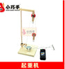 Hoist Middle Student Pupil Gear Physical Scientific Experiment DIY Children PUZ