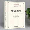 Bilingual the Doctrine of the Mean-The Great Learning Translated by James Legge