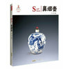 China Red: Snuff Bottle (bilingual)
