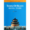 Temple Of Heaven (Fünf Bücher auf Ancient Architecture in Beijing)
