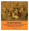 Masterworks of Chinese Figure Painting: Wei,Jin,Northern and Southern Dynasties
