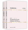 Bilingue Chinois et English The Importantce de Living: par Lin Yutang 2 Livres