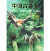 Fossil Birds of China by Hou Lianhai