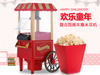 Electric Hot Air Popcorn Maker Popper Machine Old Style Trolly Home Party Fun