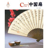 China Red: Chinese Fans (bilingual)