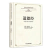 Zweisprachig Lesen Of The Chinese Classic Tao Te Ching von Lao Tzu
