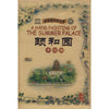 A Hand Painting of The Summer Palace Bilingual
