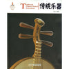 China Red: Traditional Chinese Musical Instruments (bilingual)