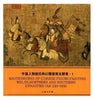 Masterworks of Chinese Figure Painting: Wei,Jin,Northern and Southern Dynasties
