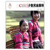 China Red: Costumes of the Ethnic Minorities (bilingual)
